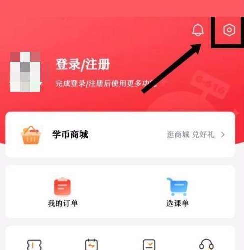 高途课堂怎样查看隐私政策-高途课堂查看隐私政策的方法