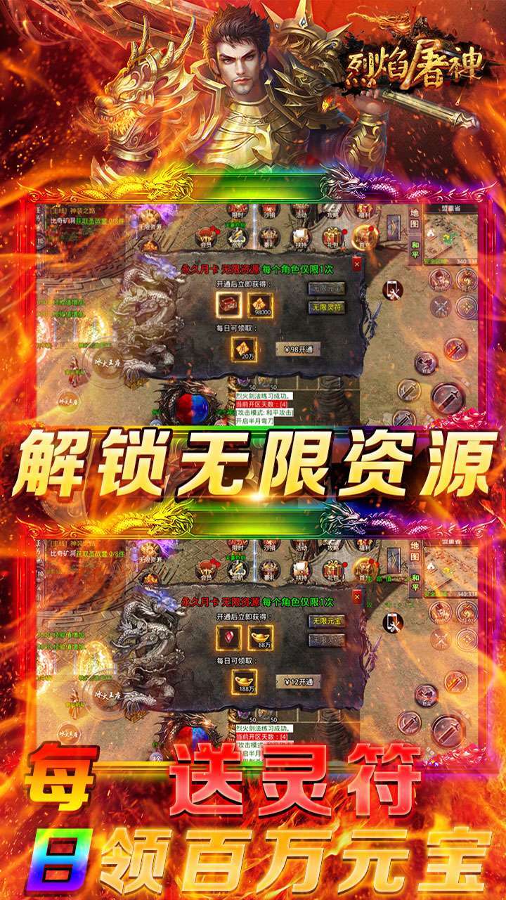 烈焰屠神(送真充扶持)-BT1