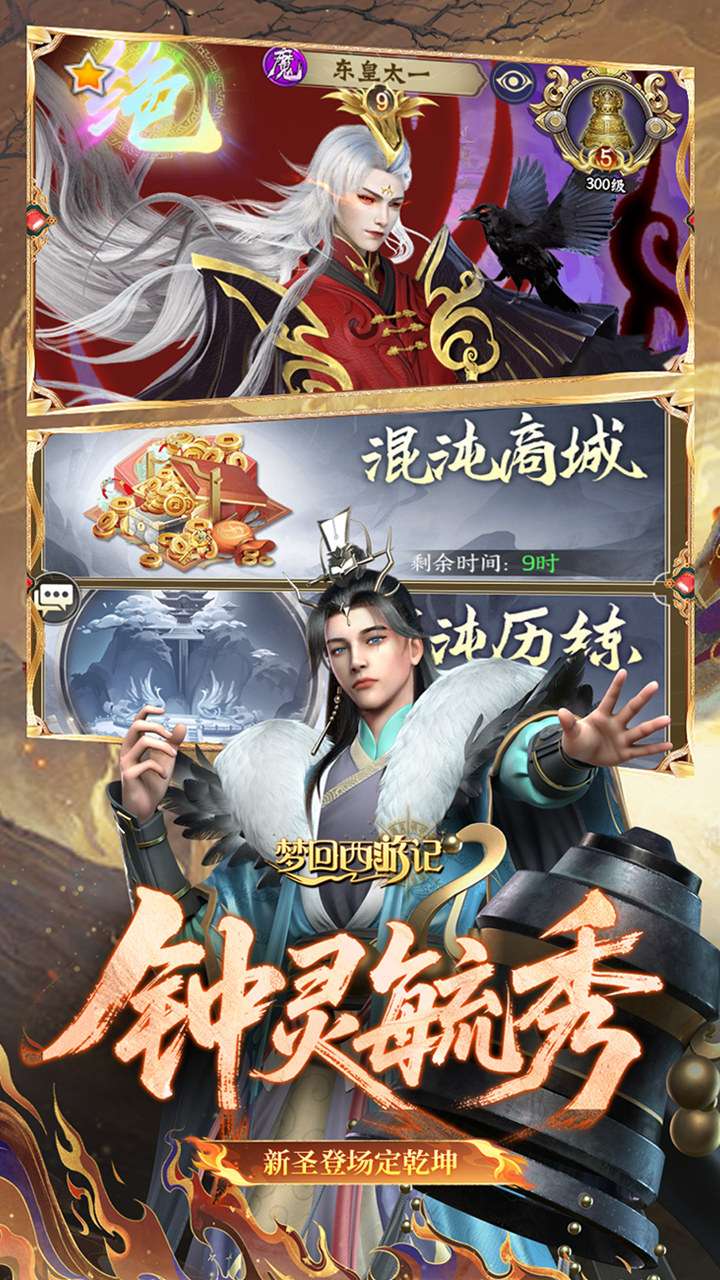 梦回西游记（0.05折送毕业阵容）3