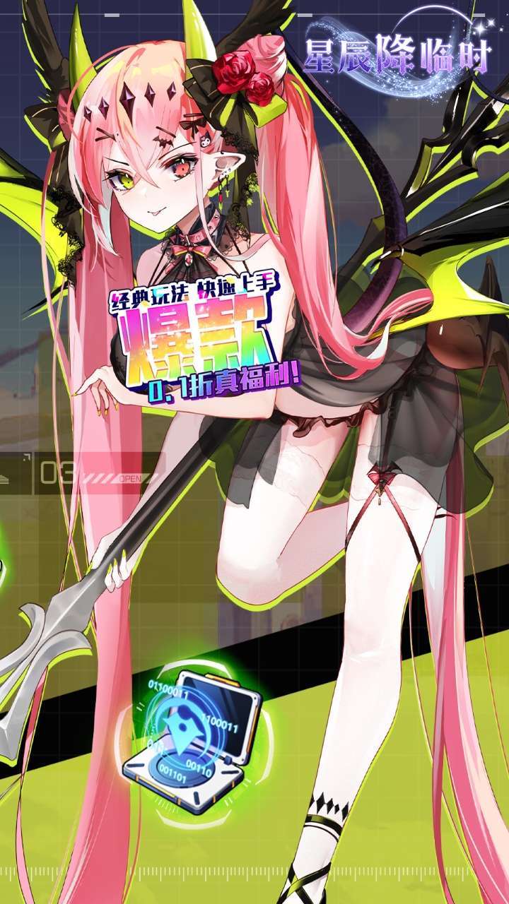 星辰降临时(BT次时代0.1折)1