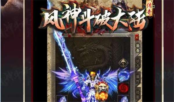 风神斗破大陆传奇2