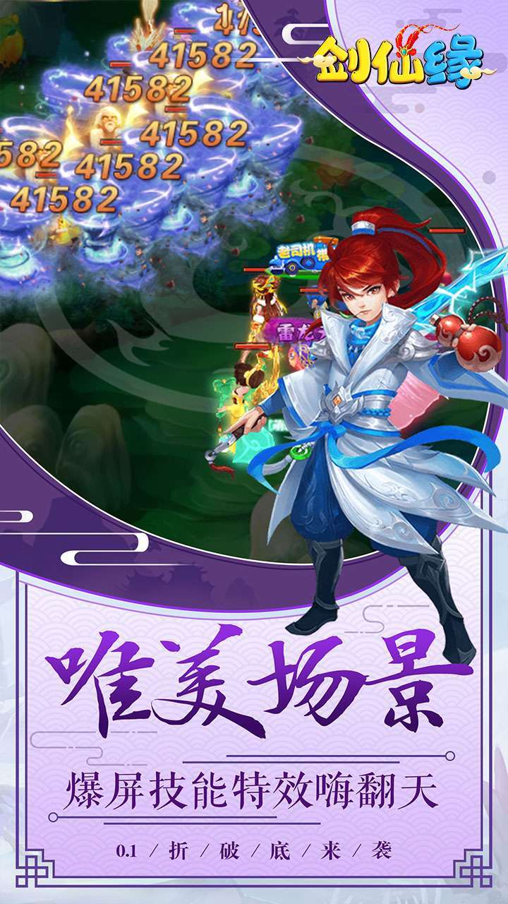 剑仙缘(BT首续0.1折)0