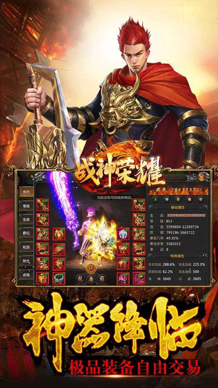 战神荣耀(刀刀切割)2