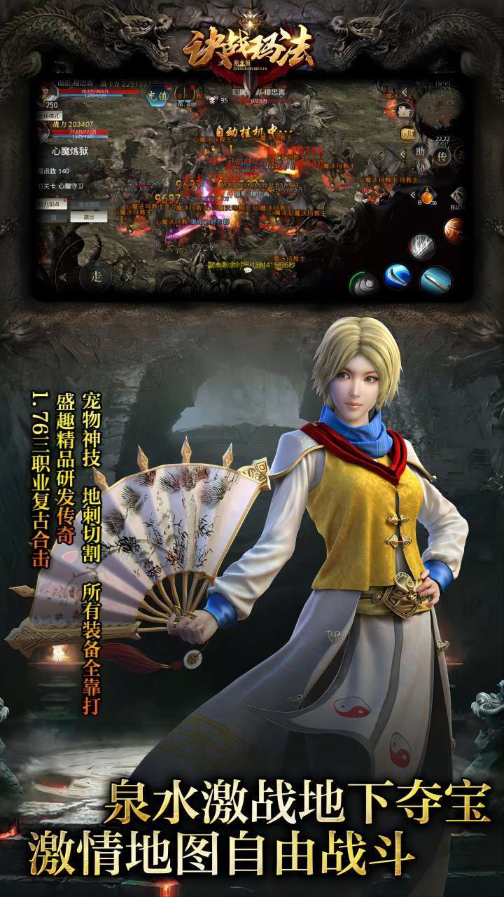 决战玛法(紫金版)4