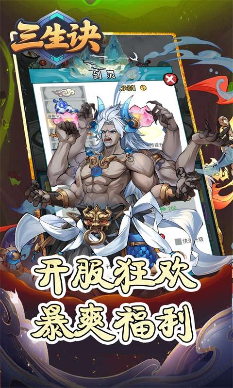 三生诀(0.05折免费版)3