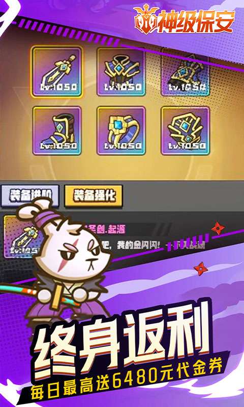 神级保安(0.1折动物联盟)3