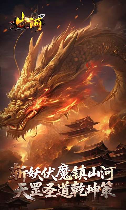 山河(剑楼多职业高爆)2