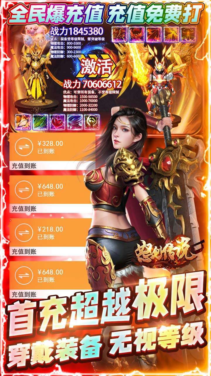 怒剑传说(BT-GM免费直充)2