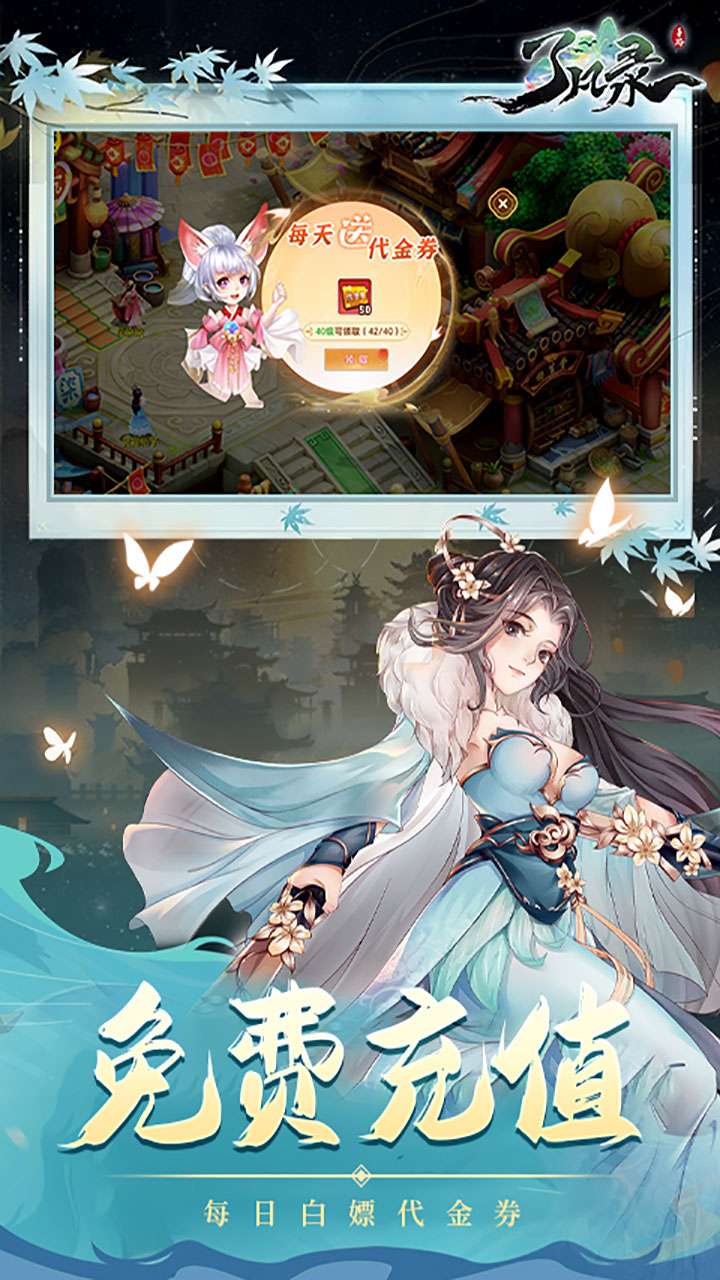 了凡录(1折新春BT免充版)2