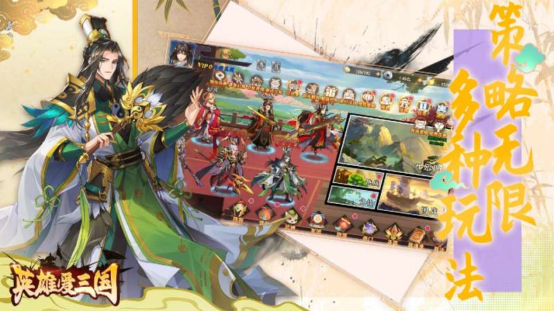 英雄爱三国(0.1折版无限充)4