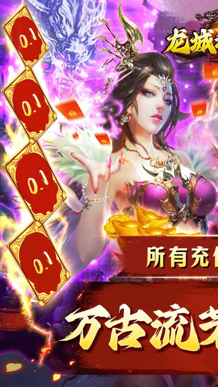 龙城秘境(吞噬星空0.1折)3