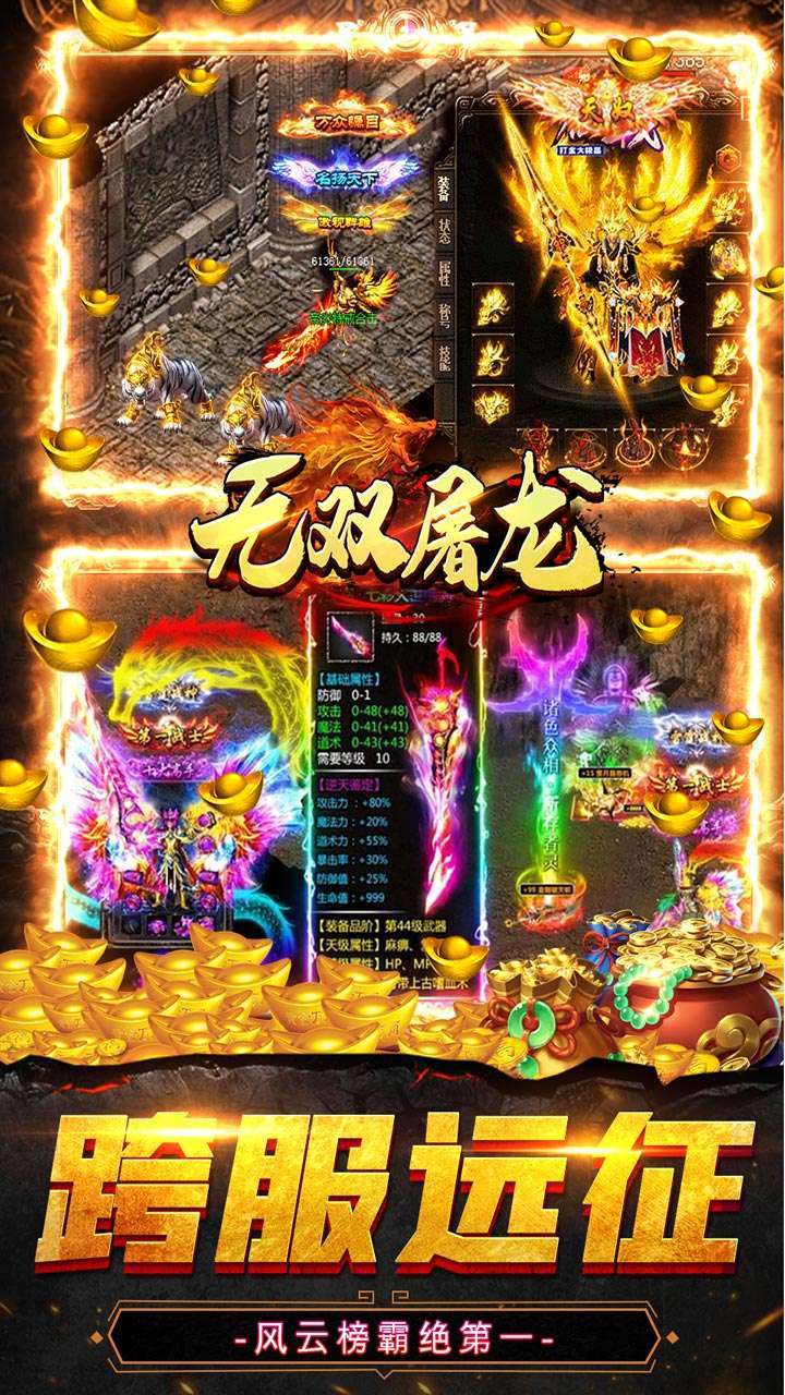 无双屠龙(BT0.1折无限充)4