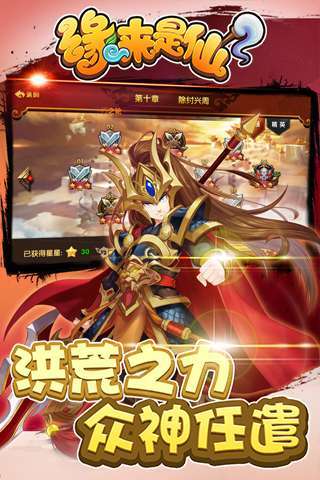 缘来是仙(挂机狂飙10倍高返)2