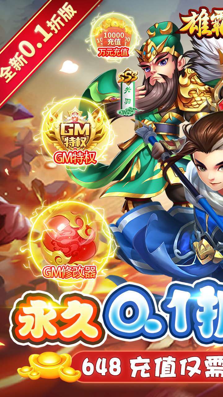 雄霸天地(BT0.1折扣服)0