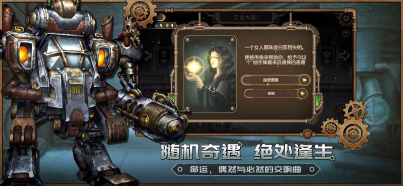 蒸汽传说:时之旅ios版4