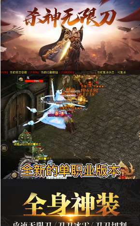 杀神无限刀传奇手游1