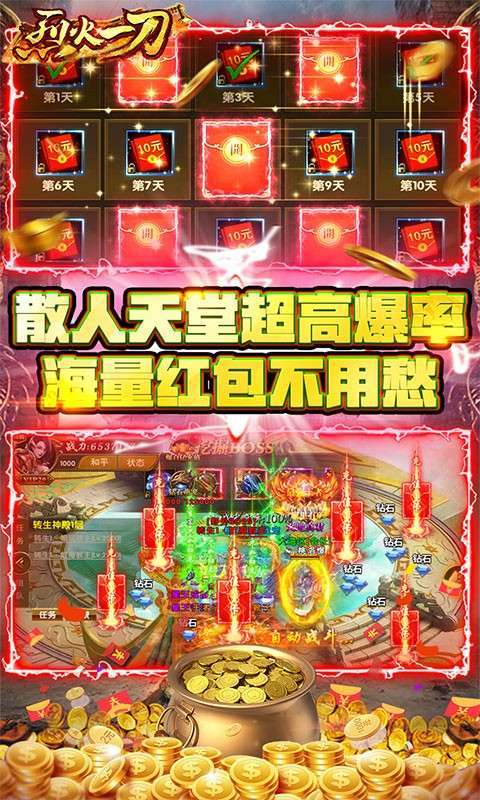 烈火一刀安卓版2