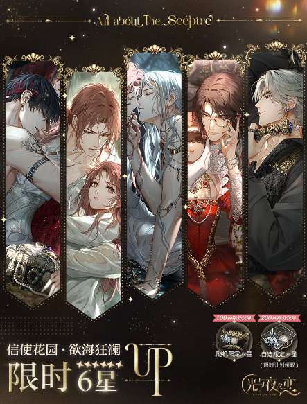 光与夜之恋欲海狂澜即将开启 光与夜之恋欲海狂澜活动介绍