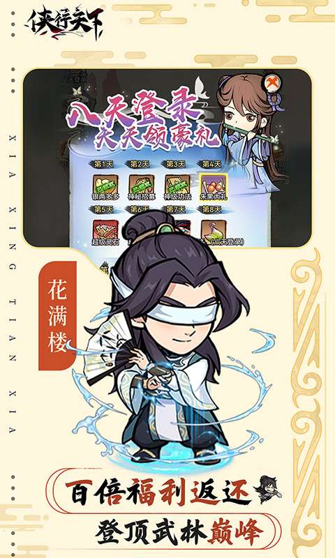 侠行天下(0.1折)2