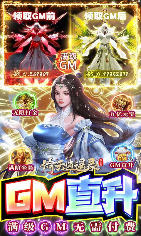 倚天逍遥录(GM打金免充)4