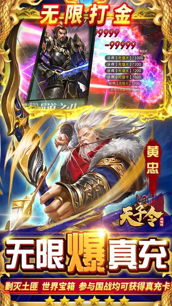 天子令(BT-无限打金版)2