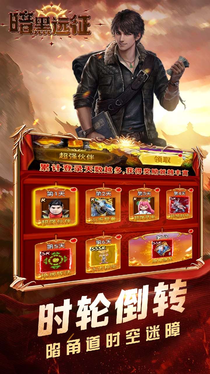 暗黑远征（0.1折摸金校尉）4