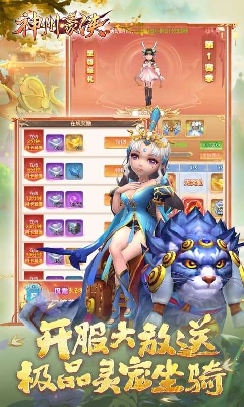 神州豪侠(0.05折千元代金福利版)2