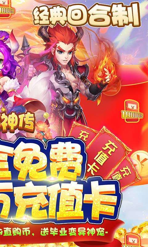 西游神传-破解开局十万1