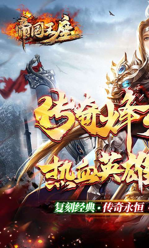 帝国王座(火龙刀刀爆)0