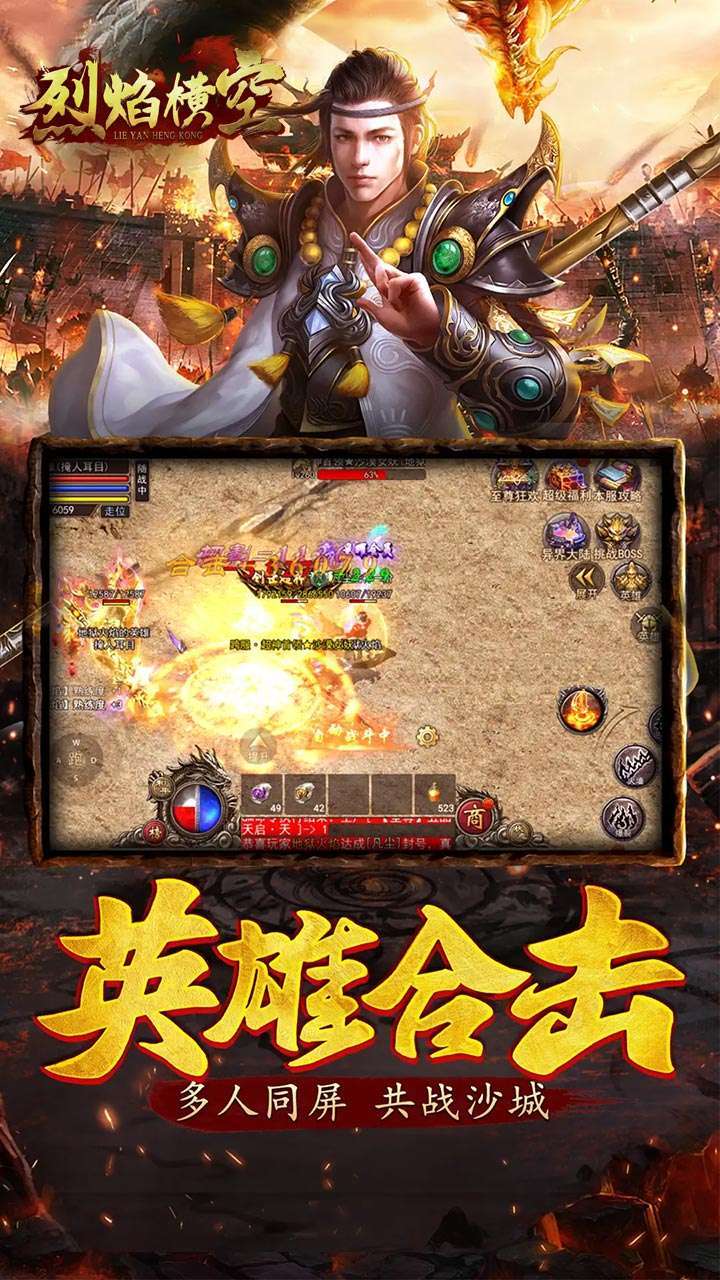 烈焰横空(复古合击)(同名:烈焰横空(铭文合击))2