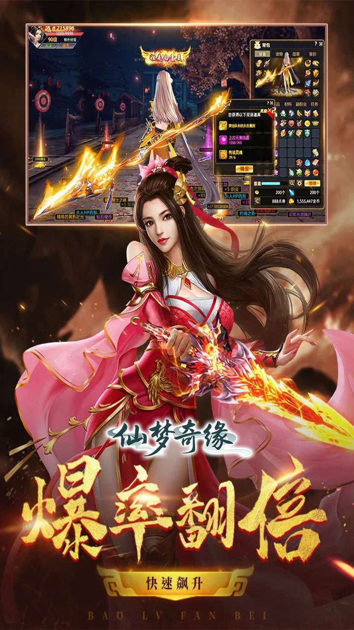 仙梦奇缘（首充送红武3.5折）1