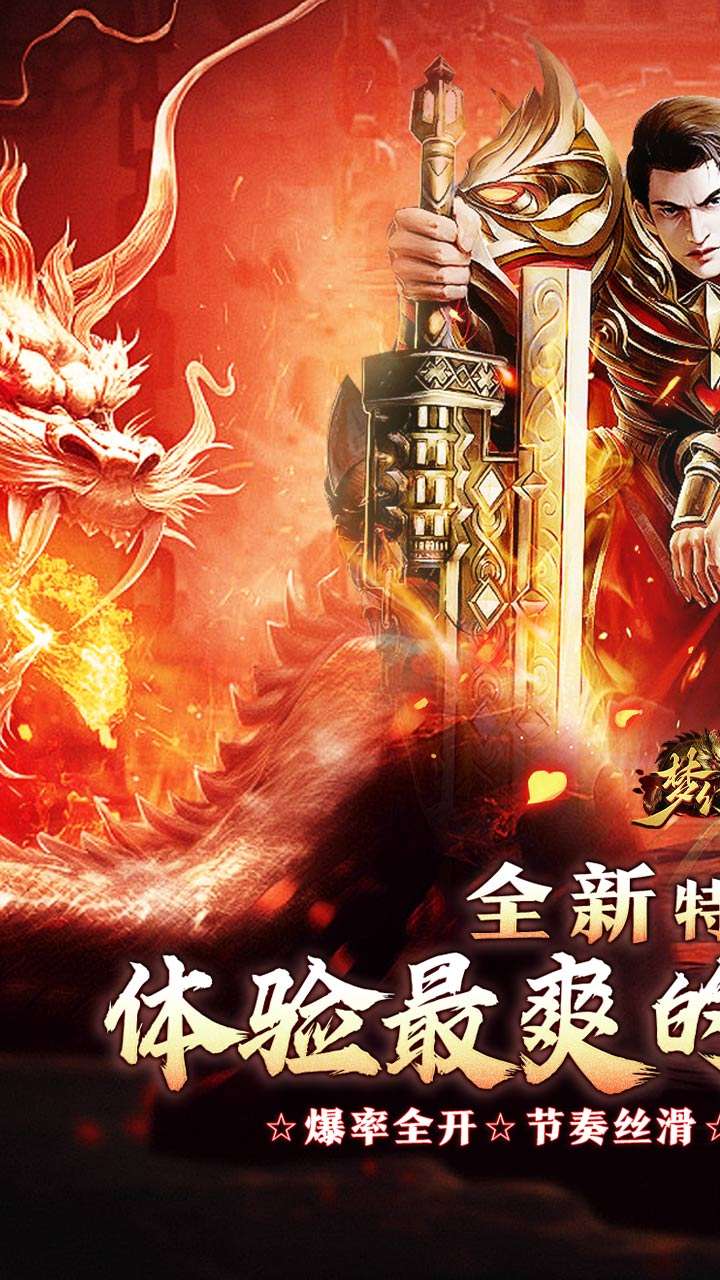 梦幻传奇（敕神沉默全免送）0