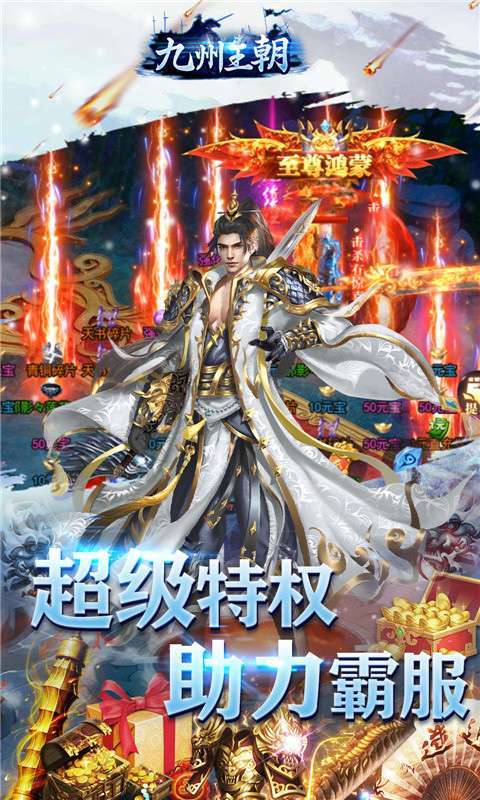 九州王朝(极品高爆版)4