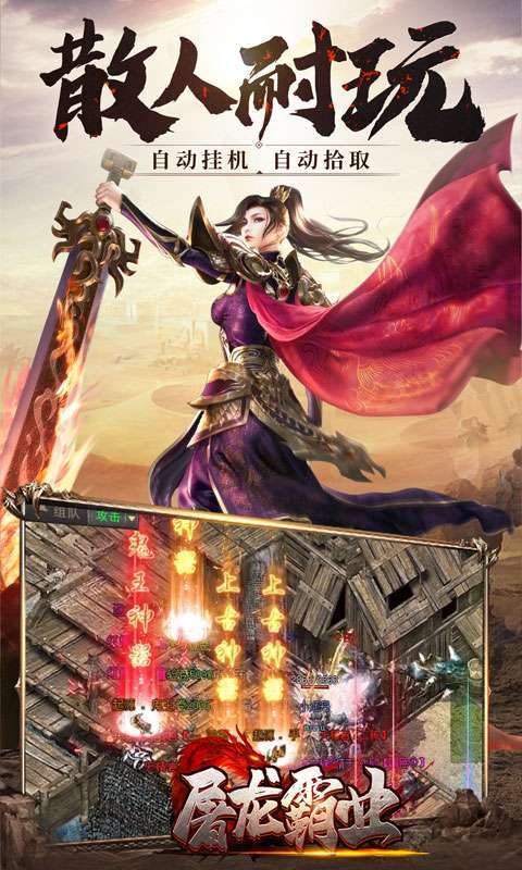 屠龙霸业（一刀满屏爆）1