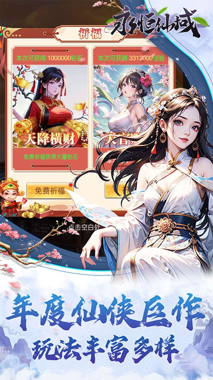 永恒仙域（无限开箱）4