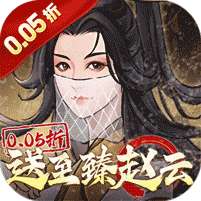 乱世龙魂(0.05折送至臻赵云)