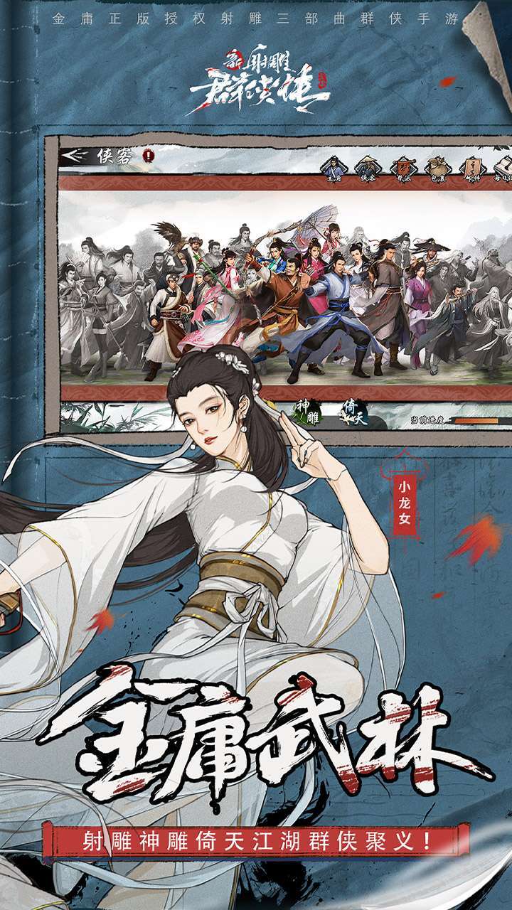 新射雕群侠传之铁血丹心-5(加速版)1