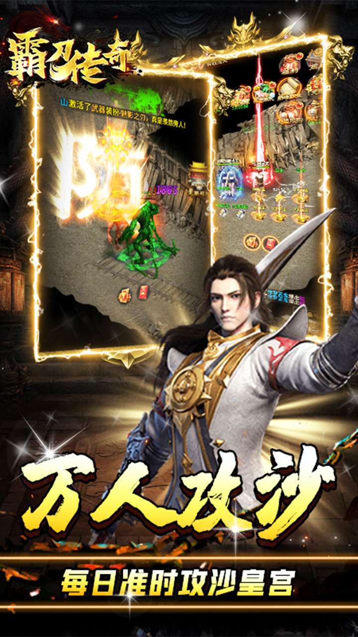 霸刀传奇(上线送万元真充)2