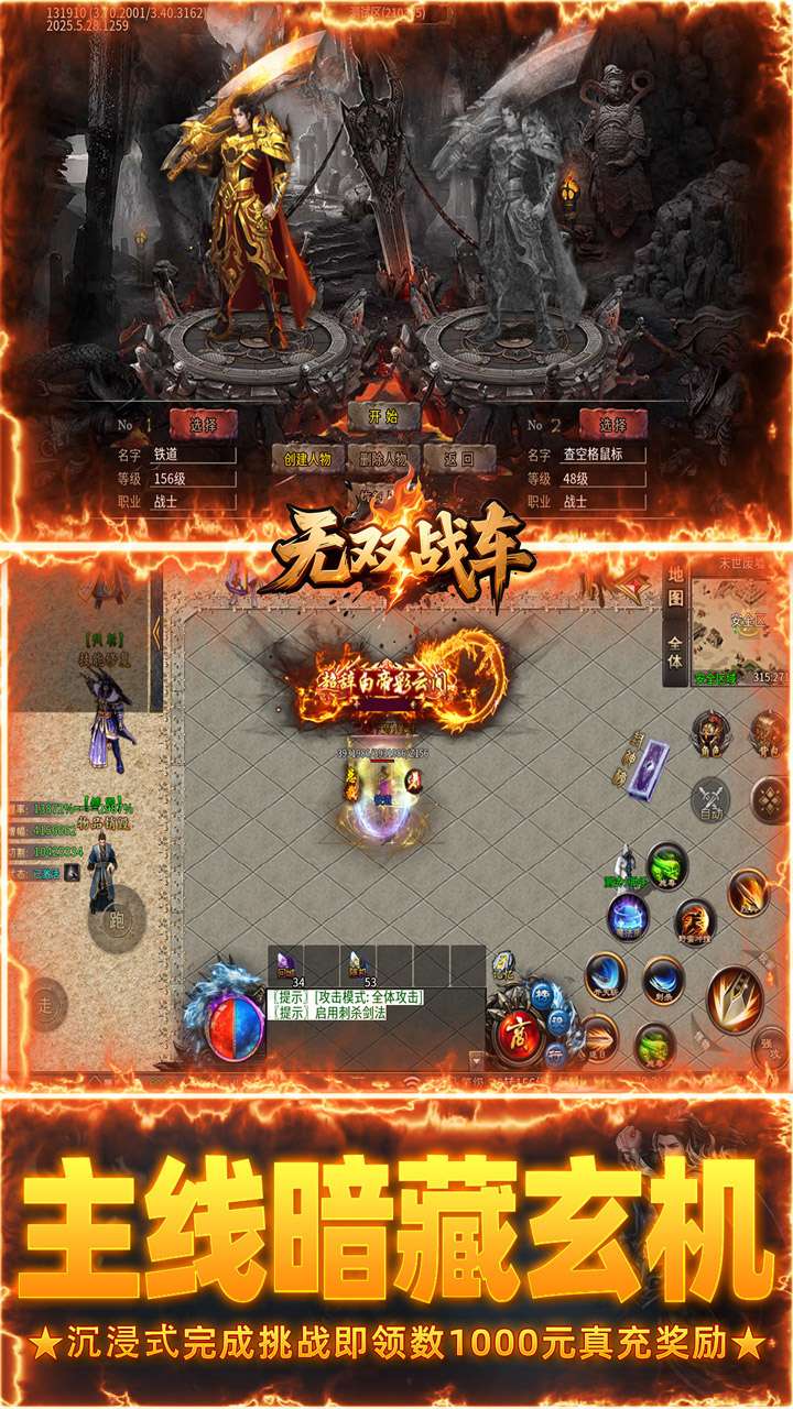 无双战车（洪荒寂世录）4