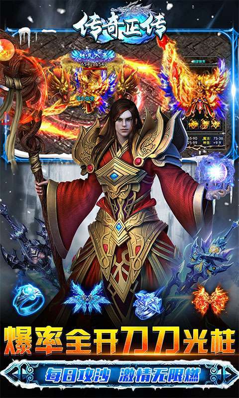 传奇正传-冰雪爆充值4
