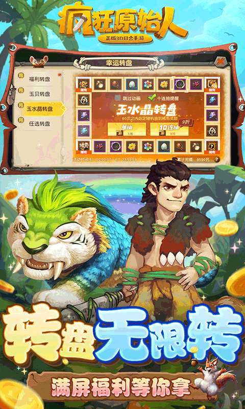 疯狂原始人【删档内测】4