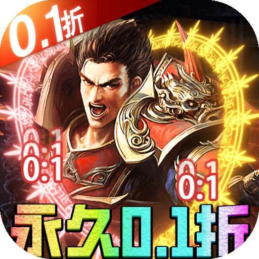 龙之觉醒（内置0.1折)