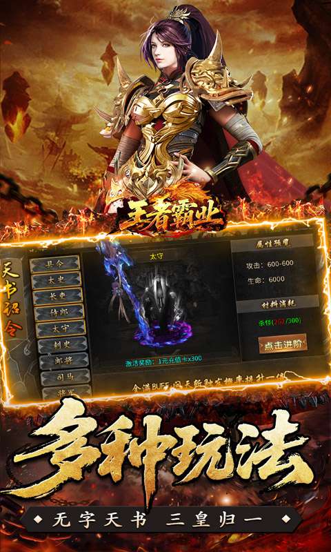 王者霸业(封神天命超变爽爽爽)3