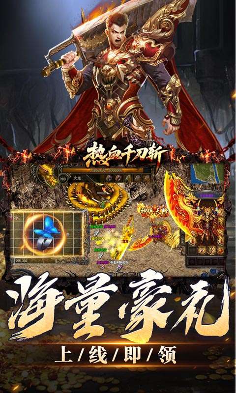 热血千刀斩(零氪送赞爆充)4