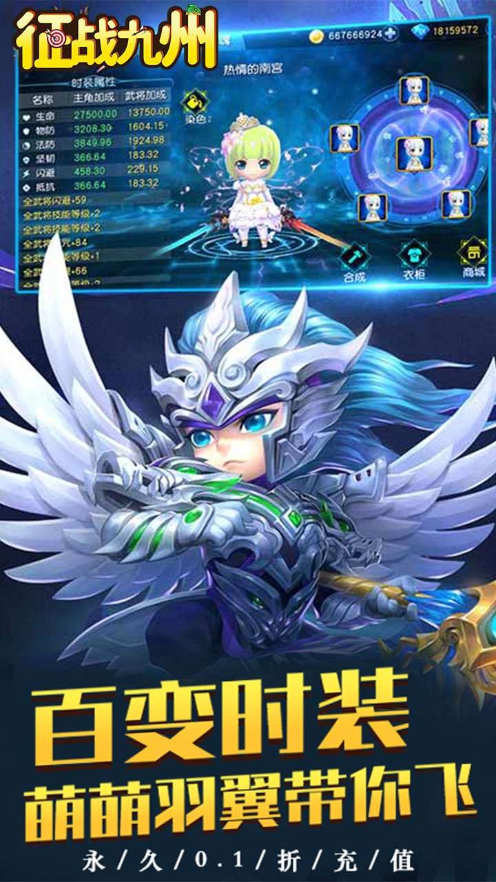 征战九州（0.1折萌将争锋）0