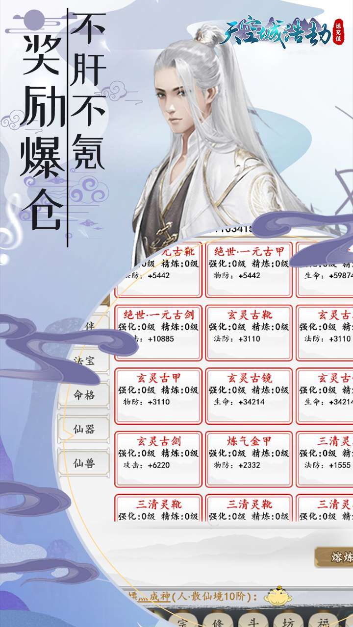 天空城:浩劫(文字修真)4