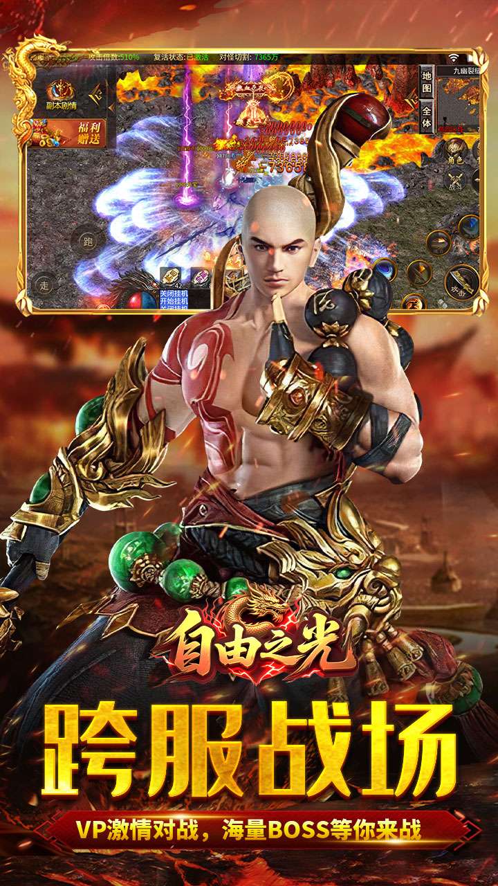 自由之光（爆刷百万充值）3