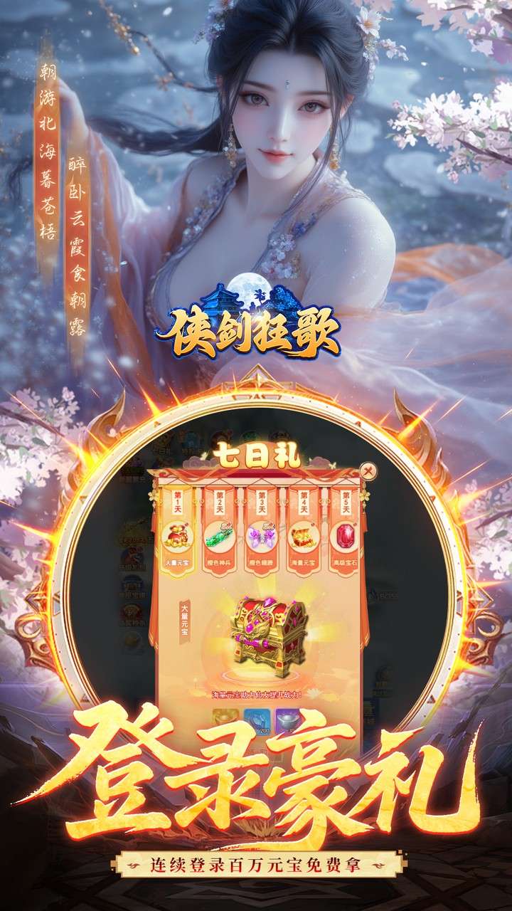 侠剑狂歌(1折天天送648)3