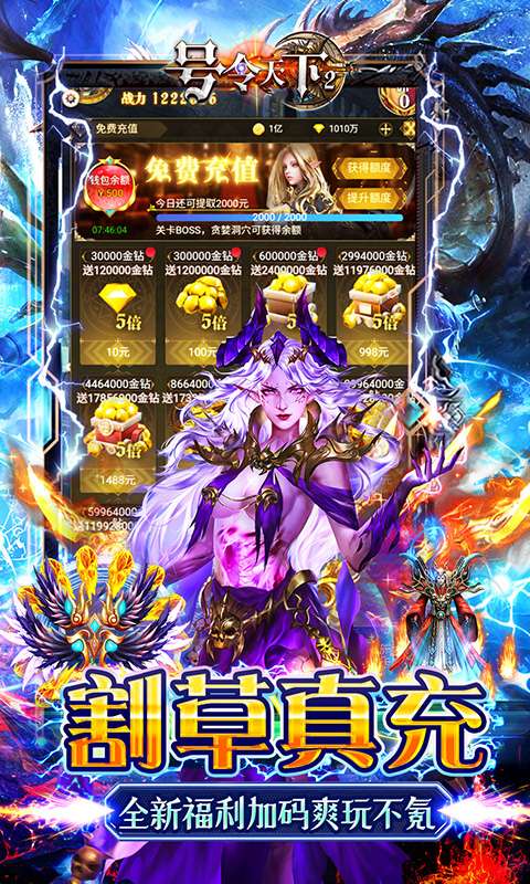 号令天下2(0.05折割草福利版)3