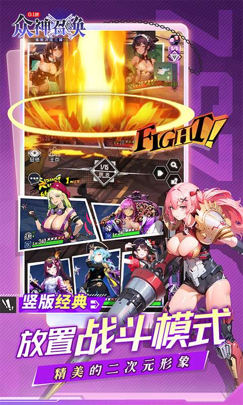 众神召唤(0.1折开局送五星战姬)3